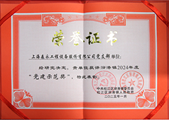 2024年度党建示范奖