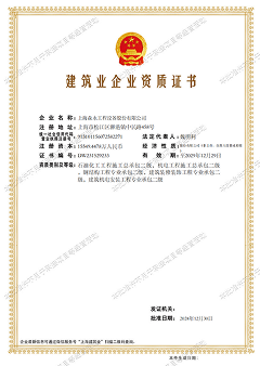 建筑业企业资质证书