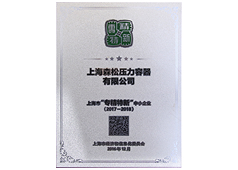 上海市“专精特新”中小企业