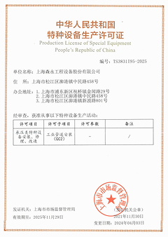 特种设备生产许可证