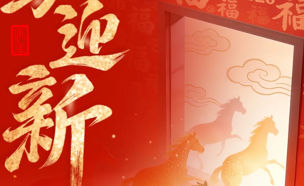 森永全体员工给您拜年啦！