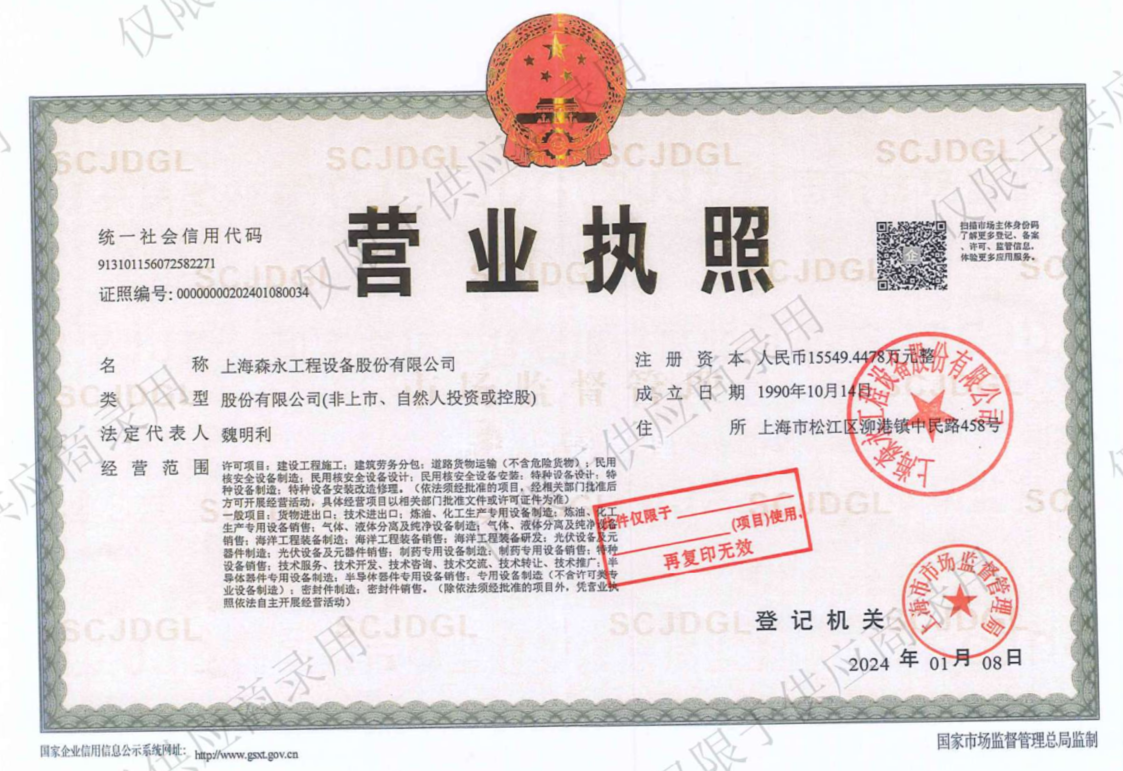 2020 正式更名为<br>“上海森永工程设备股份有限公司”