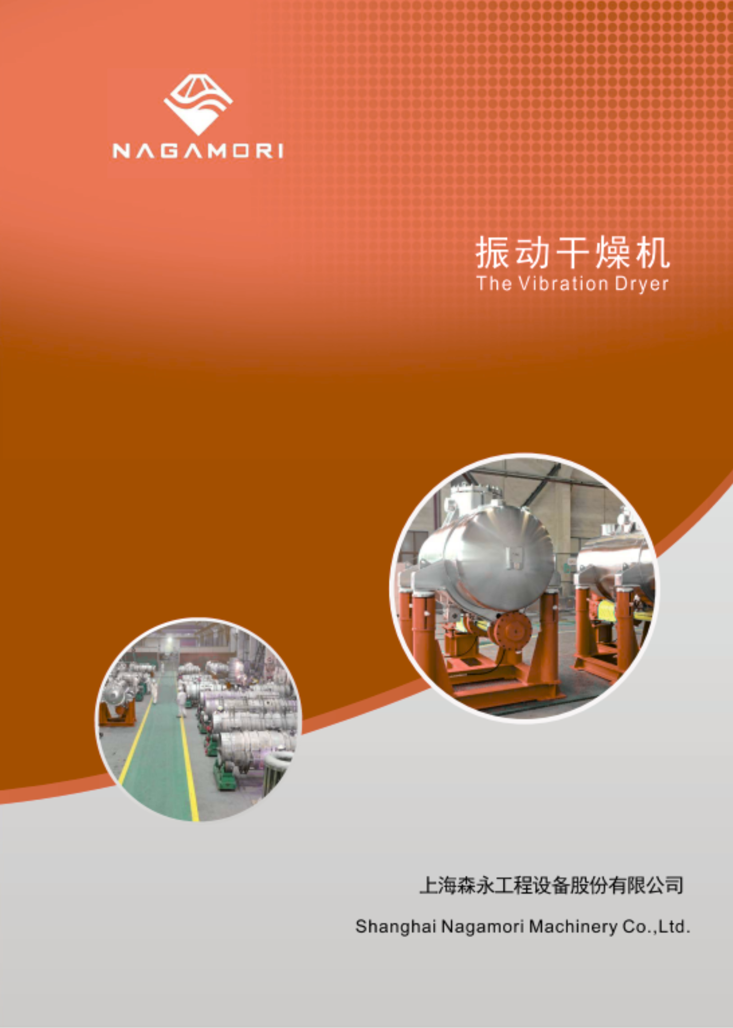 振动干燥机 样本