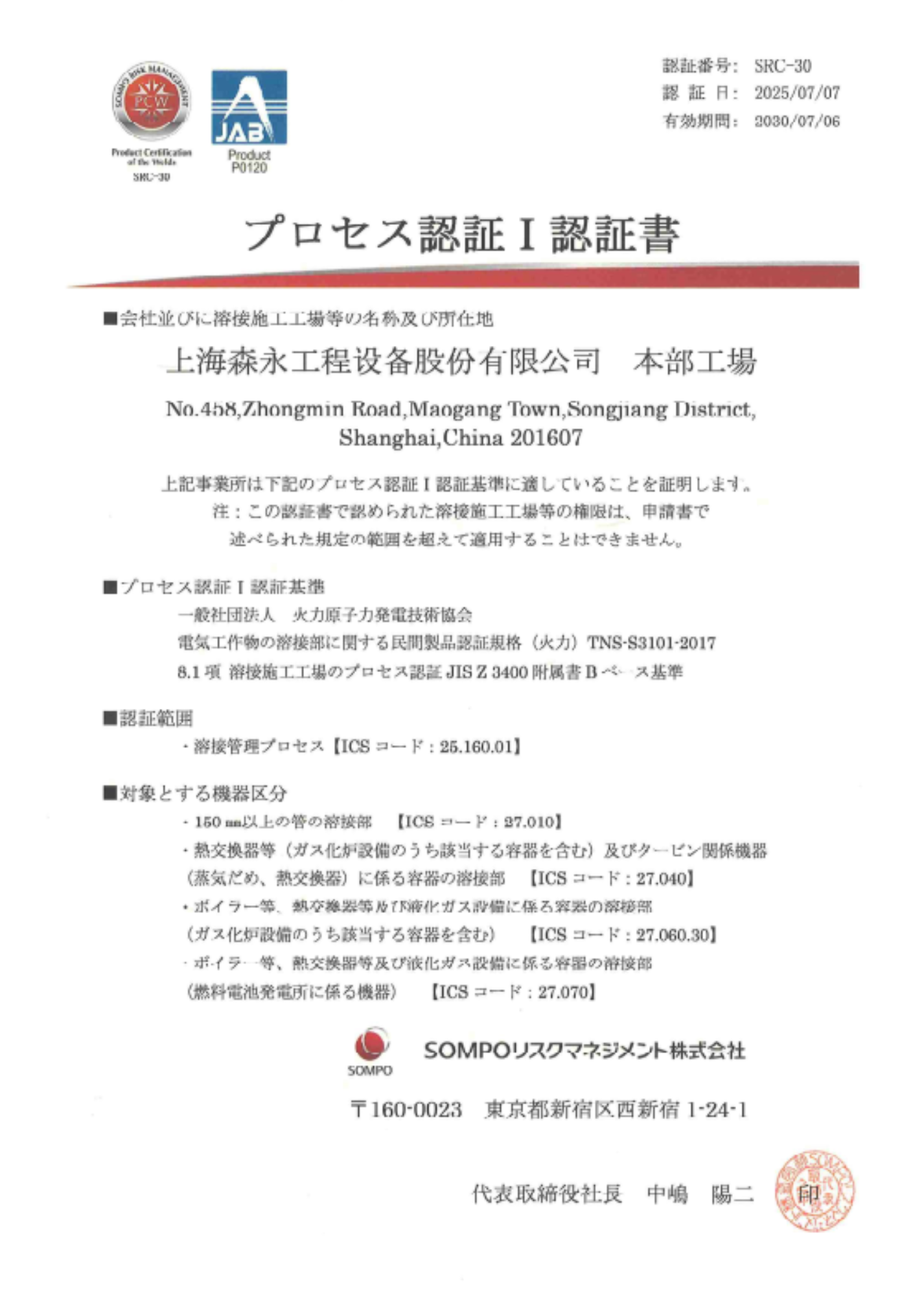 日本电气事业法（焊接）证书