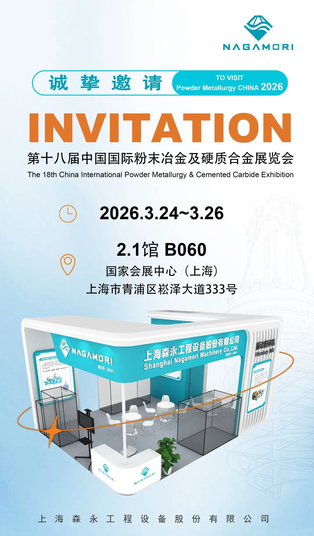 2026年3月24日-26日，“第十八届中国国际粉末冶金及硬质合金展览会”将在国家会展中心（上海）举办。(图3)