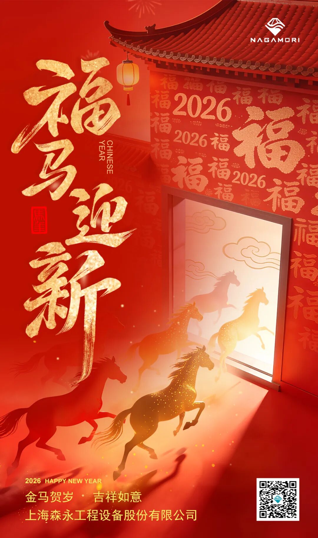 森永全体员工给您拜年啦！(图9)